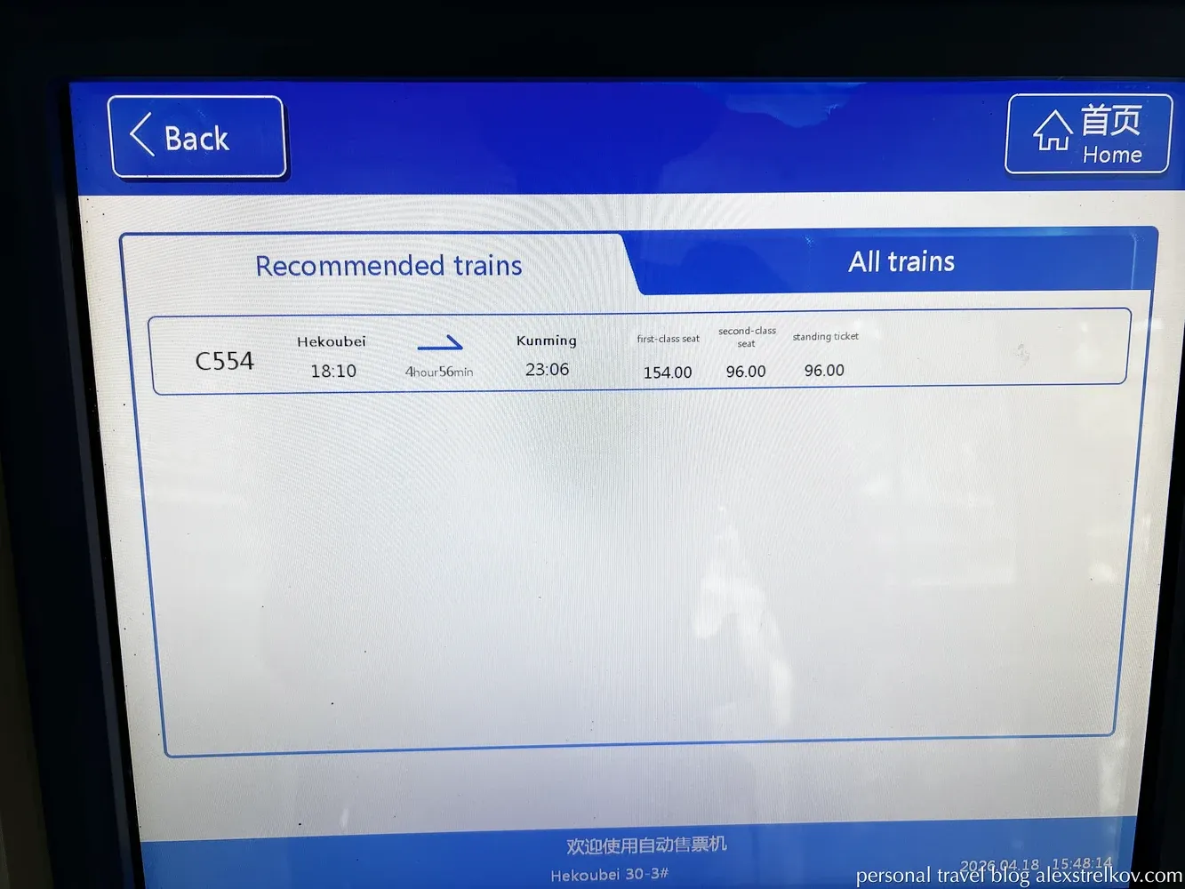 A digital train ticket machine screen in China displaying a route from Hekoubei to Kunming, showing a travel time of about 5 hours and a second-class seat price of 96.00.