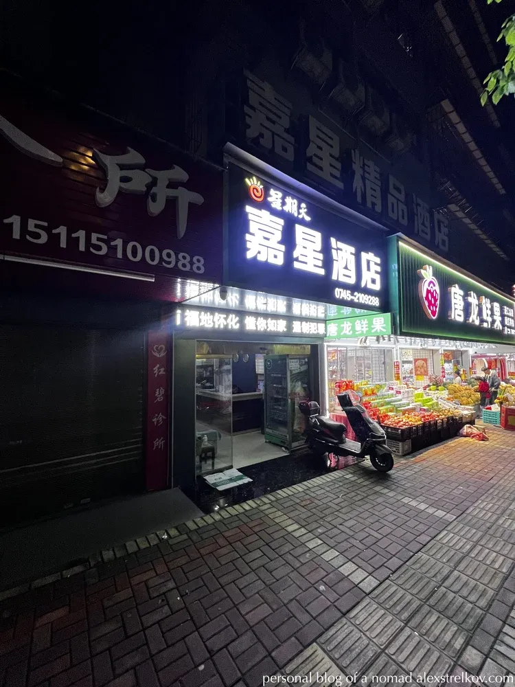 Jiaxing Hotel 嘉兴酒店 Huaihua 怀化 sign facade at night 